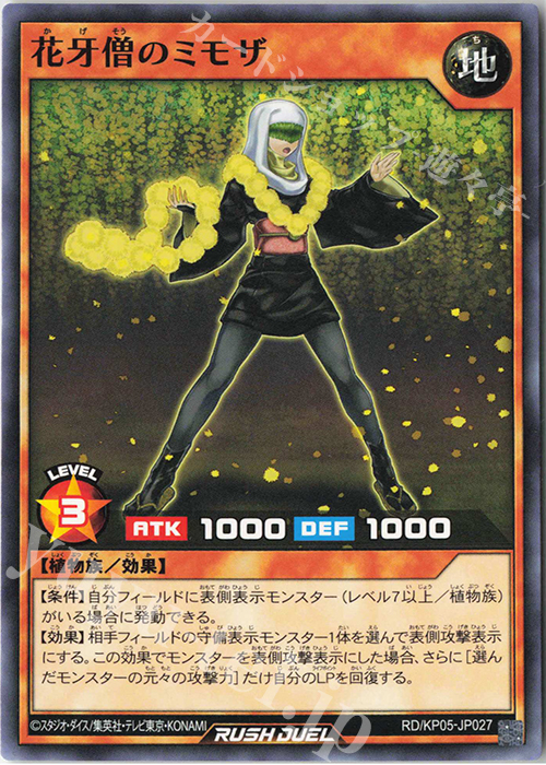 N 花牙僧のミモザ | 買取 | [KP05] デッキ改造パック 躍動のエターナルライブ‼ | 遊戯王ラッシュデュエル