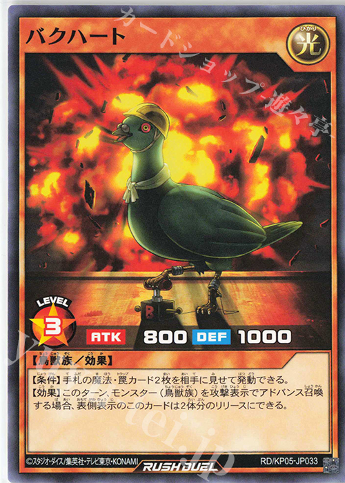 N バクハート | 販売 | [KP05] デッキ改造パック 躍動のエターナルライブ‼ | 遊戯王ラッシュデュエル