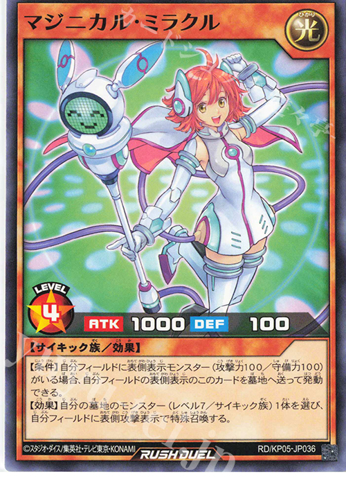 N マジニカル・ミラクル | 販売 | [KP05] デッキ改造パック 躍動のエターナルライブ‼ | 遊戯王ラッシュデュエル