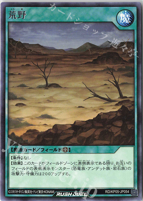 R 荒野 | 販売 | [KP05] デッキ改造パック 躍動のエターナルライブ‼ | 遊戯王ラッシュデュエル