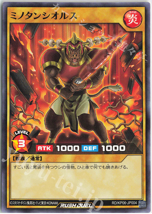N ミノタンシオルス | 販売 | [KP06] デッキ改造パック 激闘のサンダーストーム!! | 遊戯王ラッシュデュエル