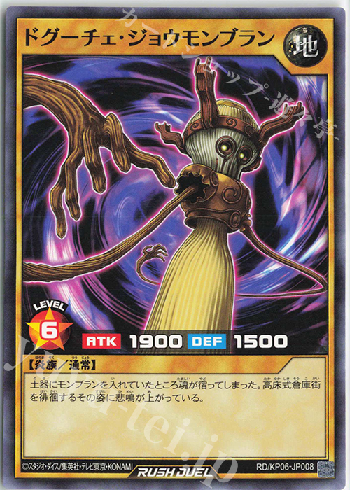 N ドグーチェ・ジョウモンブラン | 販売 | [KP06] デッキ改造パック 激闘のサンダーストーム!! | 遊戯王ラッシュデュエル