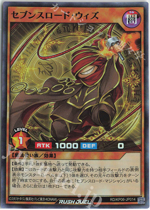 SR セブンスロード・ウィズ | 買取 | [KP06] デッキ改造パック 激闘のサンダーストーム!! | 遊戯王ラッシュデュエル