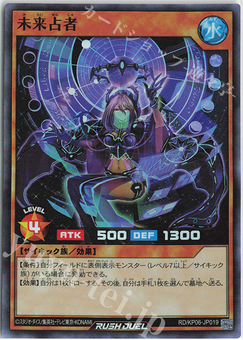 SR 未来占者 | 販売 | [KP06] デッキ改造パック 激闘のサンダーストーム!! | 遊戯王ラッシュデュエル