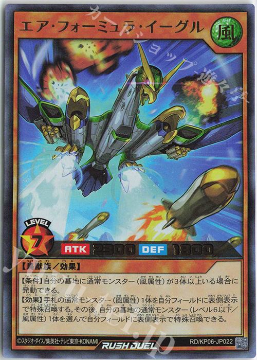 UR エア・フォーミュラ・イーグル | 販売 | [KP06] デッキ改造パック 激闘のサンダーストーム!! | 遊戯王ラッシュデュエル