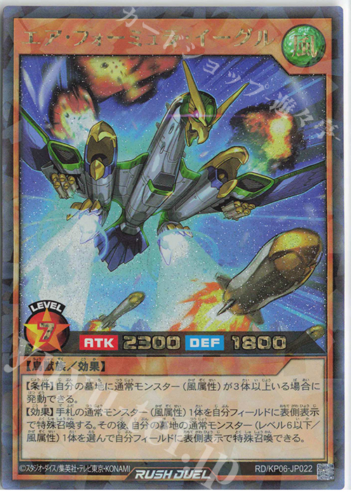 RR エア・フォーミュラ・イーグル | 販売 | [KP06] デッキ改造パック 激闘のサンダーストーム!! | 遊戯王ラッシュデュエル