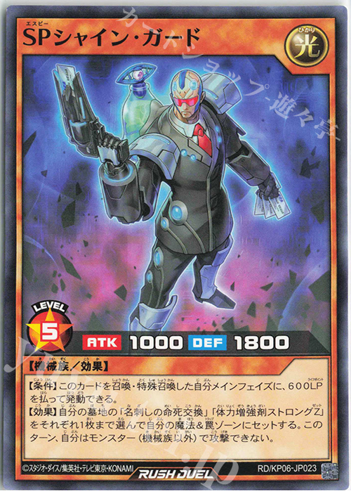 N SPシャイン・ガード | 販売 | [KP06] デッキ改造パック 激闘のサンダーストーム!! | 遊戯王ラッシュデュエル