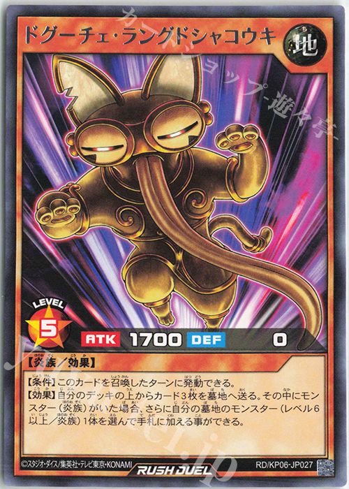 R ドグーチェ・ラングドシャコウキ | 販売 | [KP06] デッキ改造パック 激闘のサンダーストーム!! | 遊戯王ラッシュデュエル