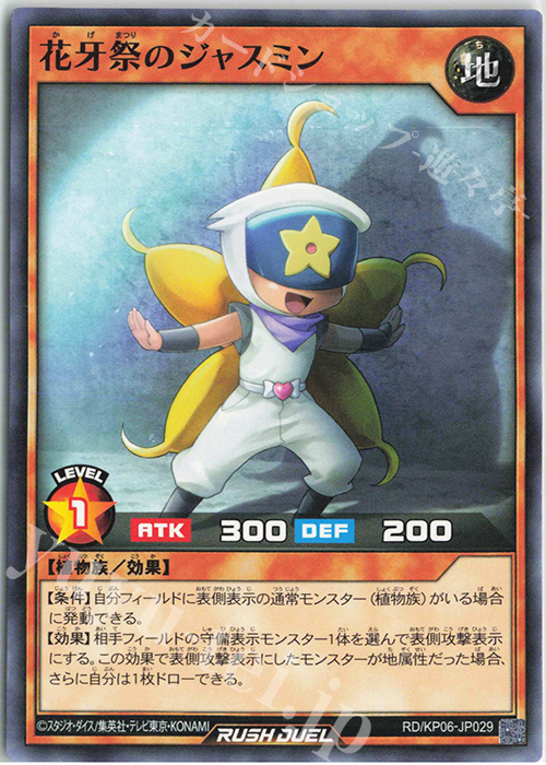 N 花牙祭のジャスミン | 販売 | [KP06] デッキ改造パック 激闘のサンダーストーム!! | 遊戯王ラッシュデュエル