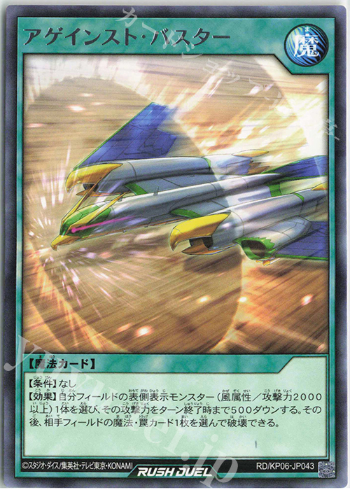 R アゲインスト・バスター | 販売 | [KP06] デッキ改造パック 激闘のサンダーストーム!! | 遊戯王ラッシュデュエル