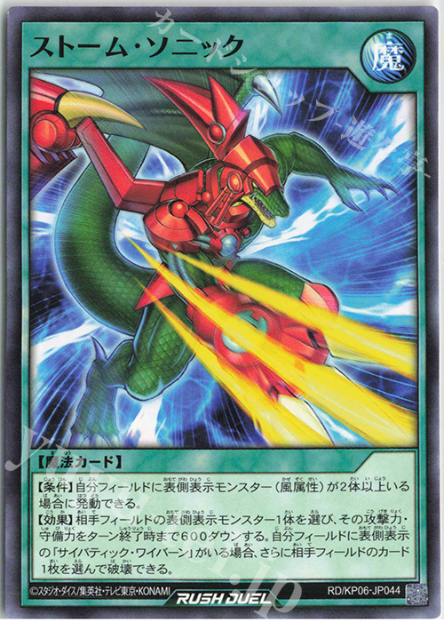 N ストーム・ソニック | 販売 | [KP06] デッキ改造パック 激闘のサンダーストーム!! | 遊戯王ラッシュデュエル