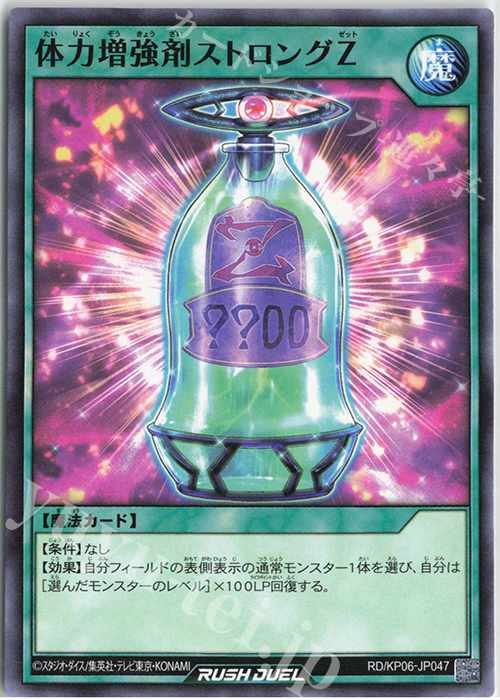 N 体力増強剤ストロングZ | 販売 | [KP06] デッキ改造パック 激闘のサンダーストーム!! | 遊戯王ラッシュデュエル