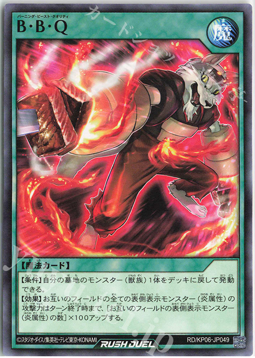 N B・B・Q | 販売 | [KP06] デッキ改造パック 激闘のサンダーストーム!! | 遊戯王ラッシュデュエル