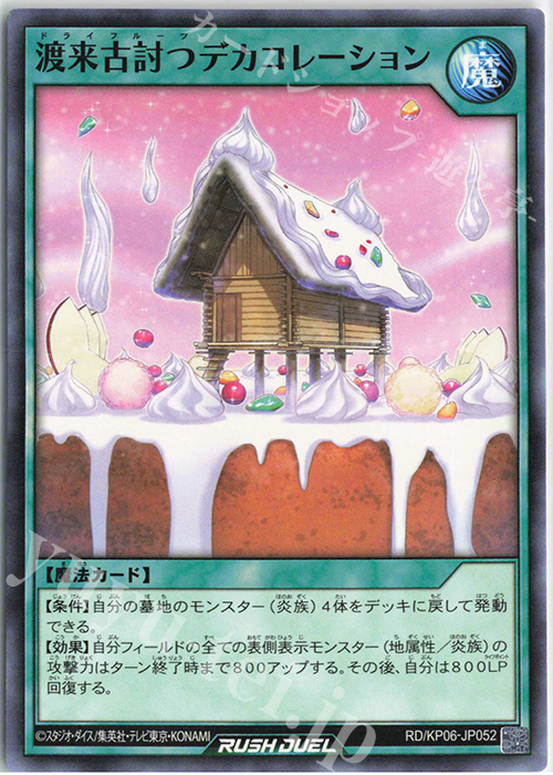 N 渡来古討つデカコレーション | 販売 | [KP06] デッキ改造パック 激闘のサンダーストーム!! | 遊戯王ラッシュデュエル