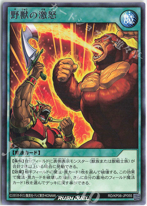 R 野獣の激怒 | 販売 | [KP06] デッキ改造パック 激闘のサンダーストーム!! | 遊戯王ラッシュデュエル