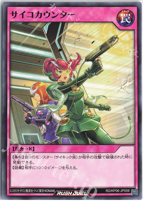 サイコカウンター N RD/KP06-JP059 販売 遊戯王ラッシュデュエル カードショップ -遊々亭-