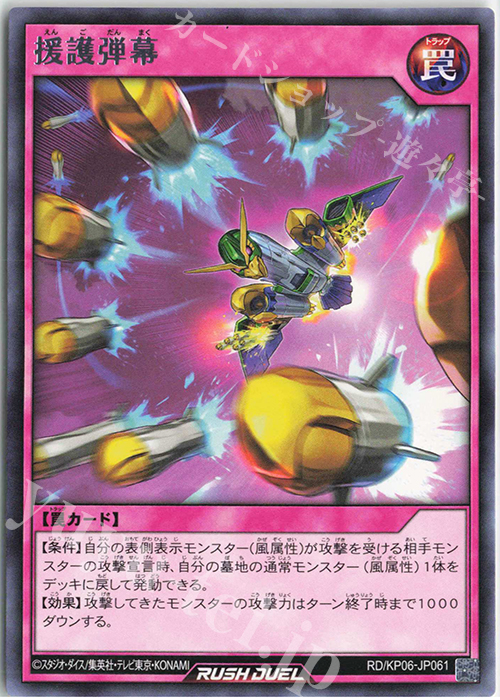 R 援護弾幕 | 販売 | [KP06] デッキ改造パック 激闘のサンダーストーム!! | 遊戯王ラッシュデュエル