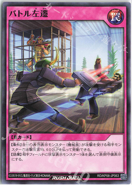 N バトル左遷 | 買取 | [KP06] デッキ改造パック 激闘のサンダーストーム!! | 遊戯王ラッシュデュエル