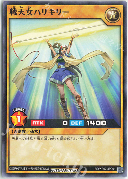 N 戦天女ハリキリー | 販売 | [KP07] デッキ改造パック 混沌のオメガライジング!! | 遊戯王ラッシュデュエル