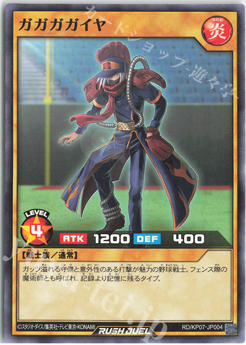 N ガガガガイヤ | 販売 | [KP07] デッキ改造パック 混沌のオメガライジング!! | 遊戯王ラッシュデュエル