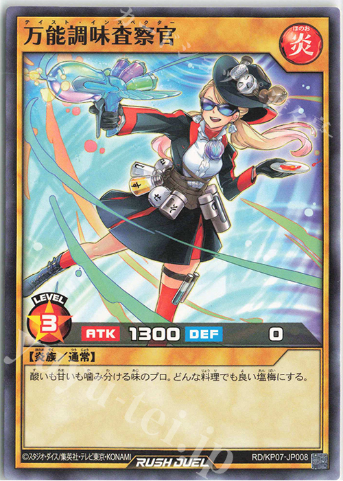 N 万能調味査察官 | 販売 | [KP07] デッキ改造パック 混沌のオメガライジング!! | 遊戯王ラッシュデュエル