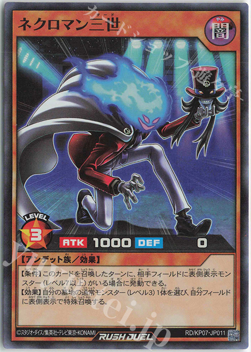 SR ネクロマン三世 | 販売 | [KP07] デッキ改造パック 混沌のオメガライジング!! | 遊戯王ラッシュデュエル