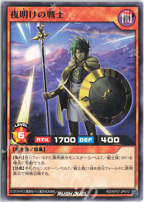 N 夜明けの戦士 | 販売 | [KP07] デッキ改造パック 混沌のオメガライジング!! | 遊戯王ラッシュデュエル