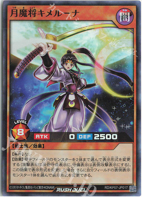 月魔将キメルーナ 特別イラストver. 遊戯王 ラッシュデュエル ウルパラ