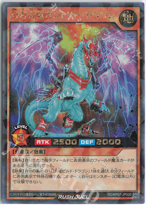 RR 幻刃天竜ガントリー・ドラゴン | 販売 | [KP07] デッキ改造パック 混沌のオメガライジング!! | 遊戯王ラッシュデュエル