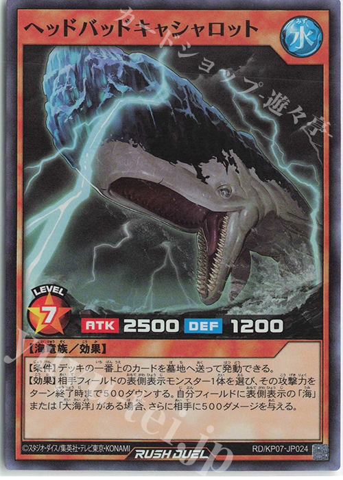 SR ヘッドバッドキャシャロット | 販売 | [KP07] デッキ改造パック 混沌のオメガライジング!! | 遊戯王ラッシュデュエル