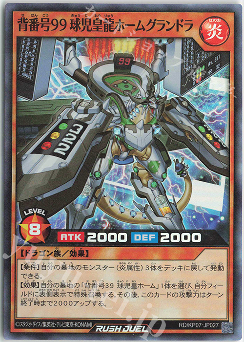 SR 背番号99 球児皇龍ホームグランドラ | 販売 | [KP07] デッキ改造パック 混沌のオメガライジング!! | 遊戯王ラッシュデュエル