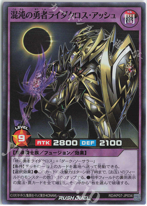 SR 混沌の勇者ライダクロス・アッシュ | 販売 | [KP07] デッキ改造パック 混沌のオメガライジング!! | 遊戯王ラッシュデュエル