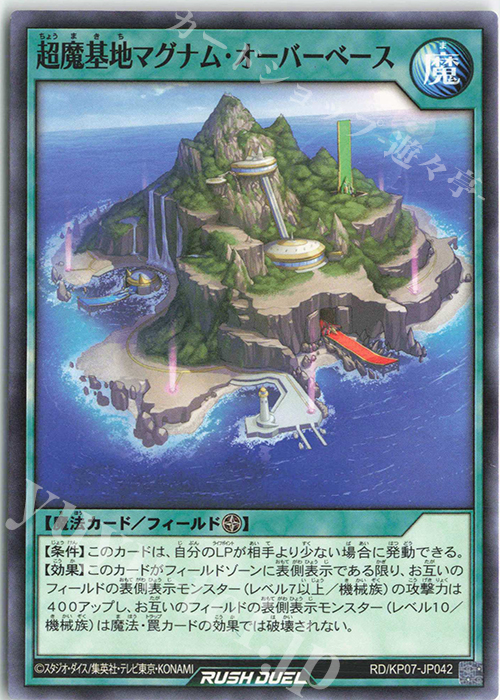 N 超魔基地マグナム・オーバーベース | 販売 | [KP07] デッキ改造パック 混沌のオメガライジング!! | 遊戯王ラッシュデュエル