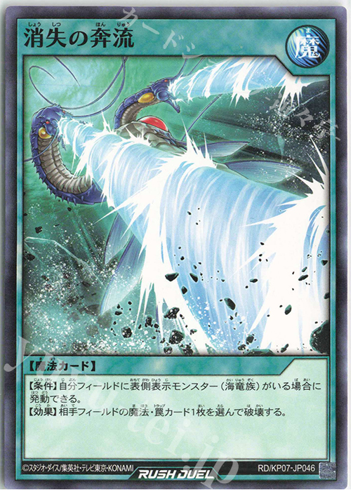 N 消失の奔流 | 販売 | [KP07] デッキ改造パック 混沌のオメガライジング!! | 遊戯王ラッシュデュエル