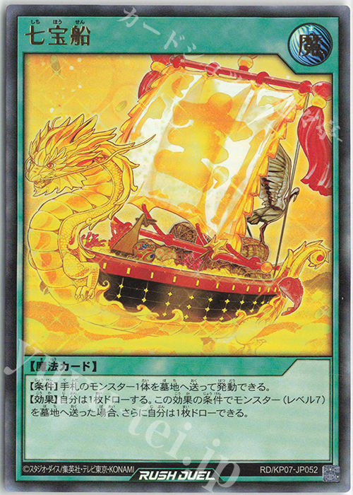 七宝船 UR RD/KP07-JP052 | 販売 | 遊戯王ラッシュデュエル | カード 