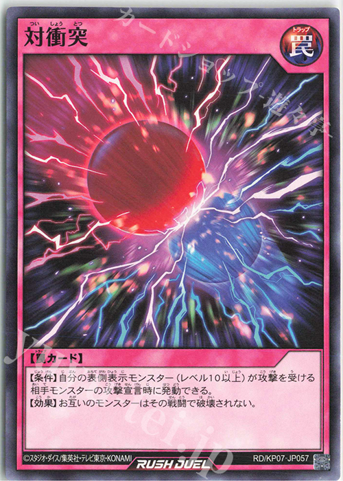N 対衝突 | 販売 | [KP07] デッキ改造パック 混沌のオメガライジング!! | 遊戯王ラッシュデュエル