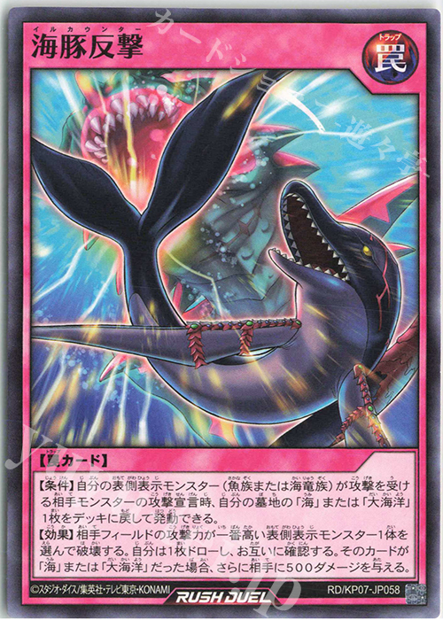 N 海豚反撃 | 販売 | [KP07] デッキ改造パック 混沌のオメガライジング!! | 遊戯王ラッシュデュエル