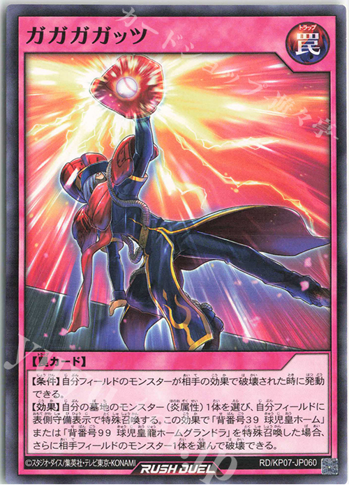 N ガガガガッツ | 販売 | [KP07] デッキ改造パック 混沌のオメガライジング!! | 遊戯王ラッシュデュエル