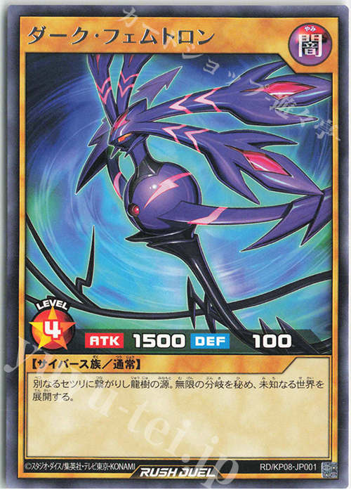 R ダーク・フェムトロン | 販売 | [KP08] デッキ改造パック 創造のマスターロード!! | 遊戯王ラッシュデュエル