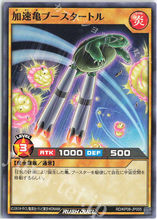 N 加速亀ブースタートル | 販売 | [KP08] デッキ改造パック 創造のマスターロード!! | 遊戯王ラッシュデュエル