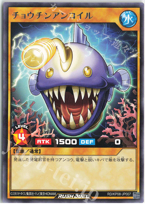R チョウチンアンコイル | 販売 | [KP08] デッキ改造パック 創造のマスターロード!! | 遊戯王ラッシュデュエル