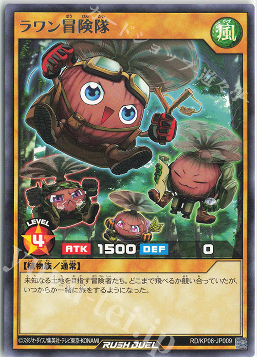 R ラワン冒険隊 | 販売 | [KP08] デッキ改造パック 創造のマスターロード!! | 遊戯王ラッシュデュエル