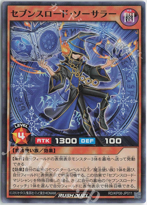 SR セブンスロード・ソーサラー | 販売 | [KP08] デッキ改造パック 創造のマスターロード!! | 遊戯王ラッシュデュエル