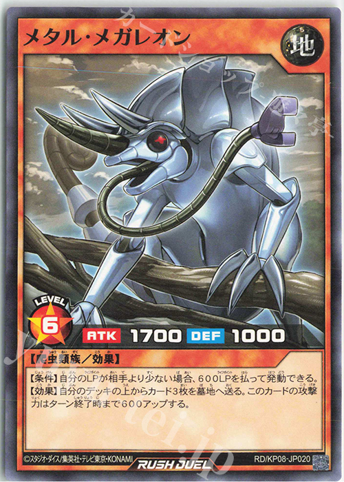 N メタル・メガレオン | 販売 | [KP08] デッキ改造パック 創造のマスターロード!! | 遊戯王ラッシュデュエル