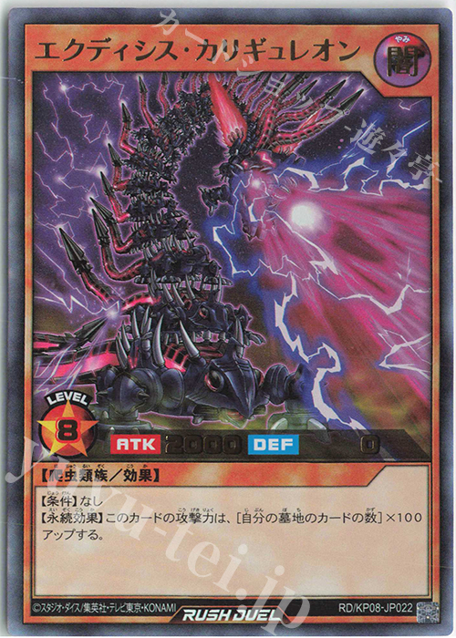 UR エクディシス・カリギュレオン | 販売 | [KP08] デッキ改造パック 創造のマスターロード!! | 遊戯王ラッシュデュエル