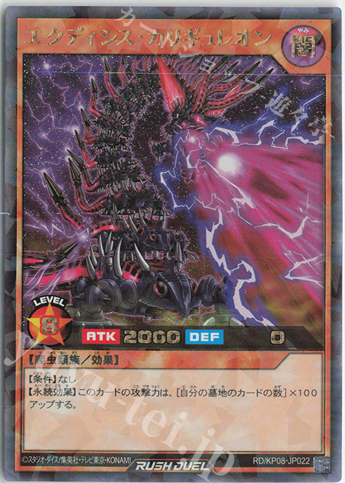 RR エクディシス・カリギュレオン | 販売 | [KP08] デッキ改造パック 創造のマスターロード!! | 遊戯王ラッシュデュエル