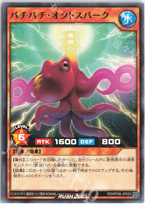 N バチバチ・オクトスパーク | 販売 | [KP08] デッキ改造パック 創造のマスターロード!! | 遊戯王ラッシュデュエル