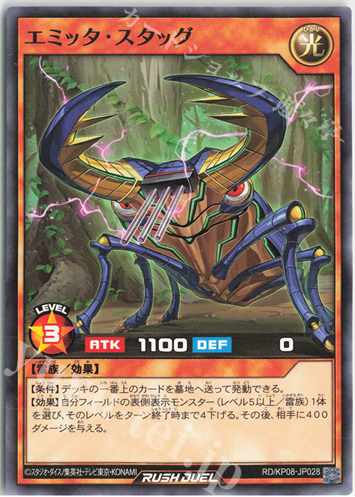 N エミッタ・スタッグ | 販売 | [KP08] デッキ改造パック 創造のマスターロード!! | 遊戯王ラッシュデュエル