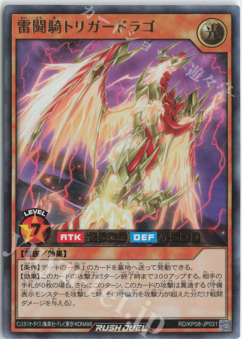 UR 雷闘騎トリガードラゴ | 販売 | [KP08] デッキ改造パック 創造のマスターロード!! | 遊戯王ラッシュデュエル
