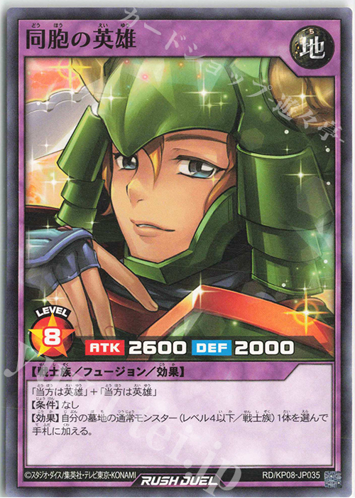 N 同胞の英雄 | 販売 | [KP08] デッキ改造パック 創造のマスターロード!! | 遊戯王ラッシュデュエル